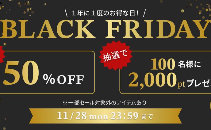 ECサイトのセールスバナー