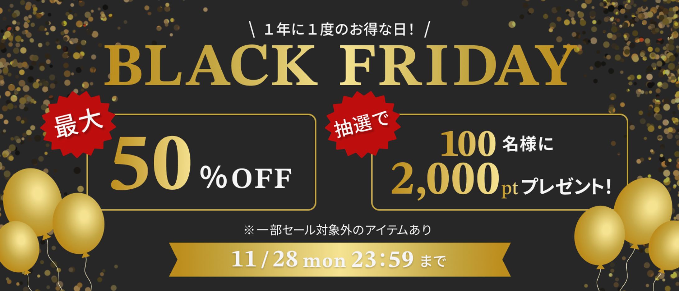 ECサイトのセールスバナー-1