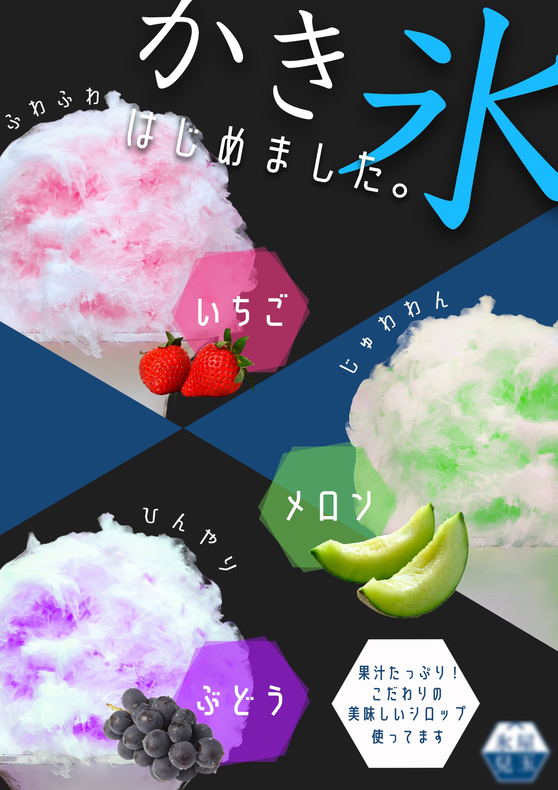 【オリジナル】かき氷メニュー-1