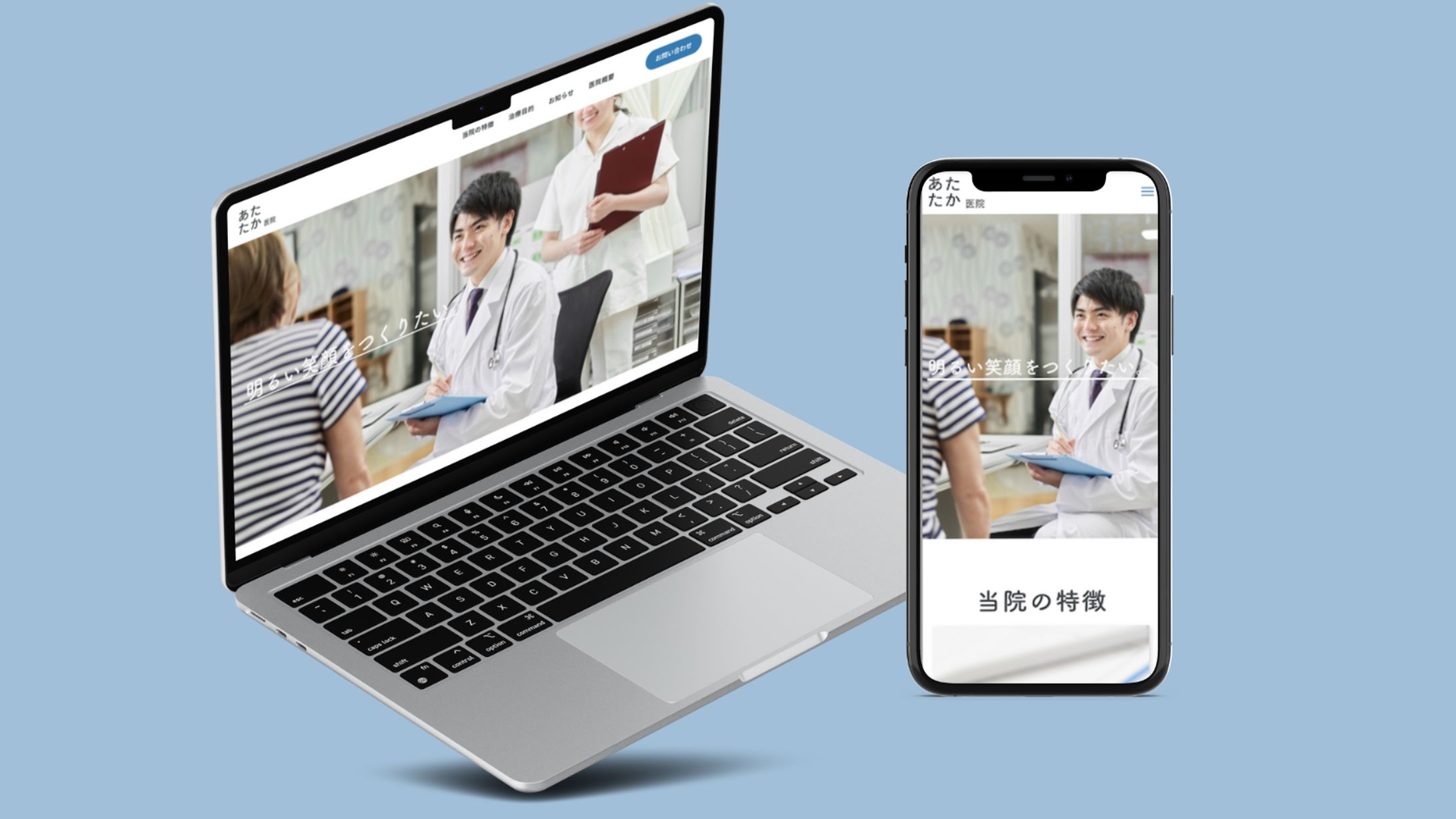 架空あたたか医院コーポレイトサイト-1