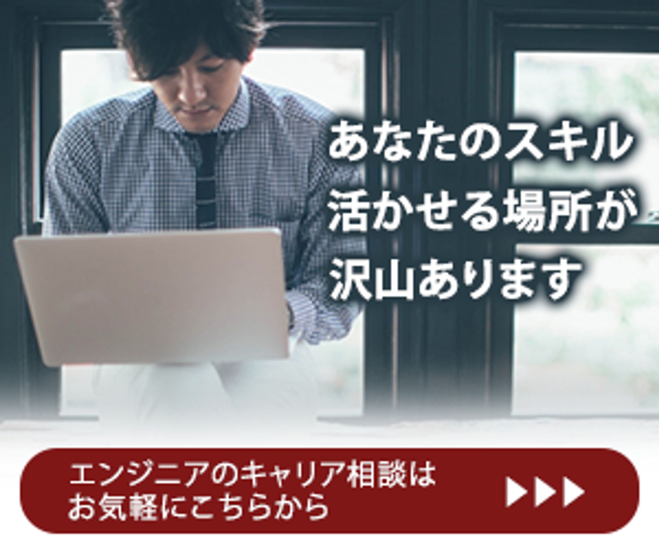 転職サイト｜バナー-1