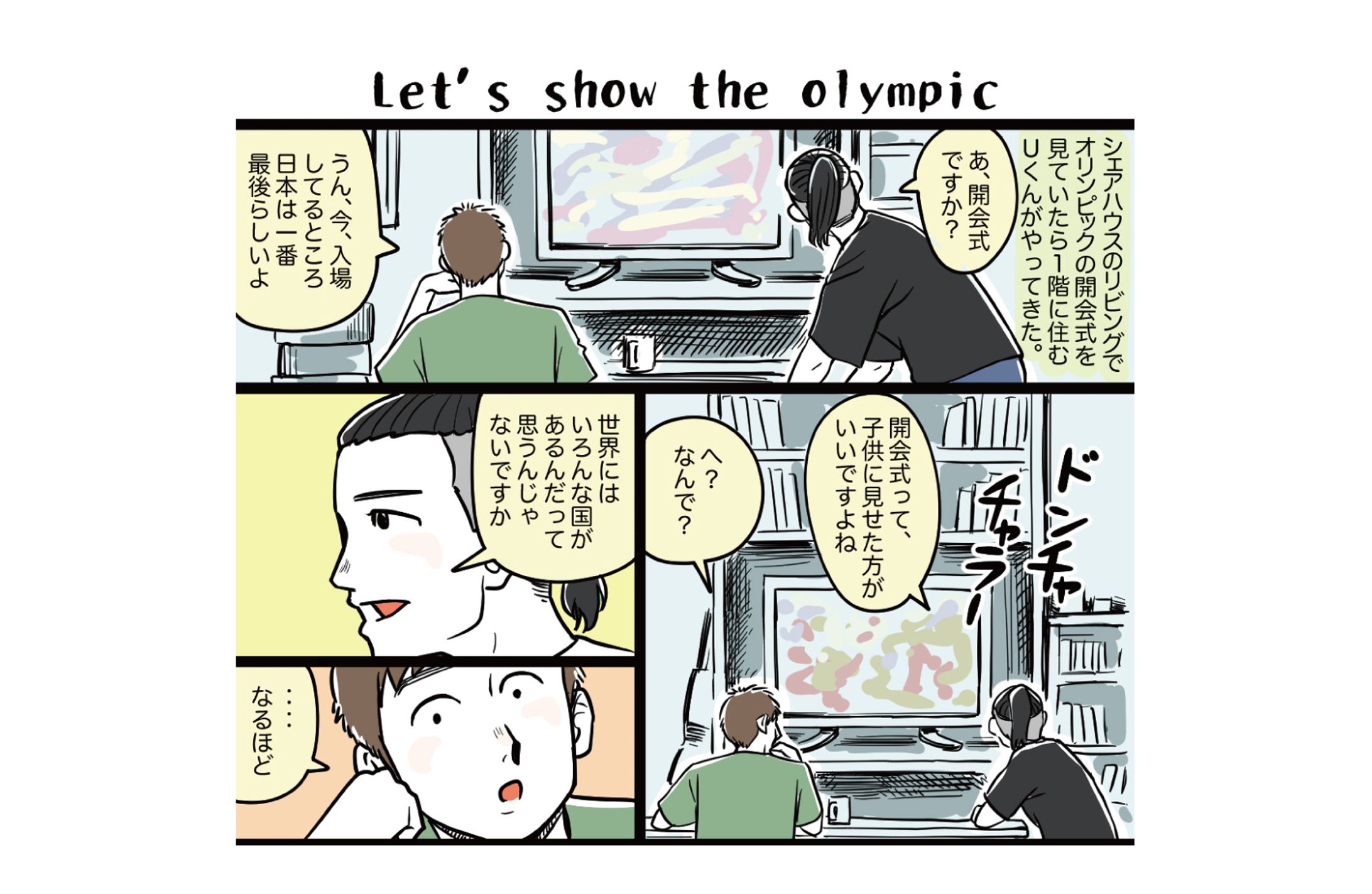 実話ベースのカラー短編【社内報・採用コンテンツに】-1
