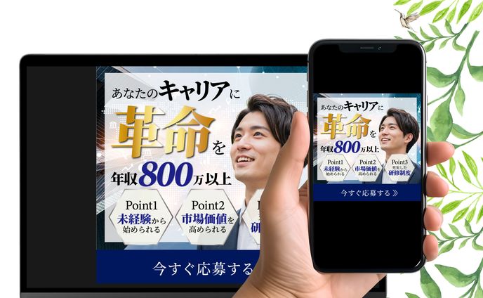 【広告バナー】キャリアアップ