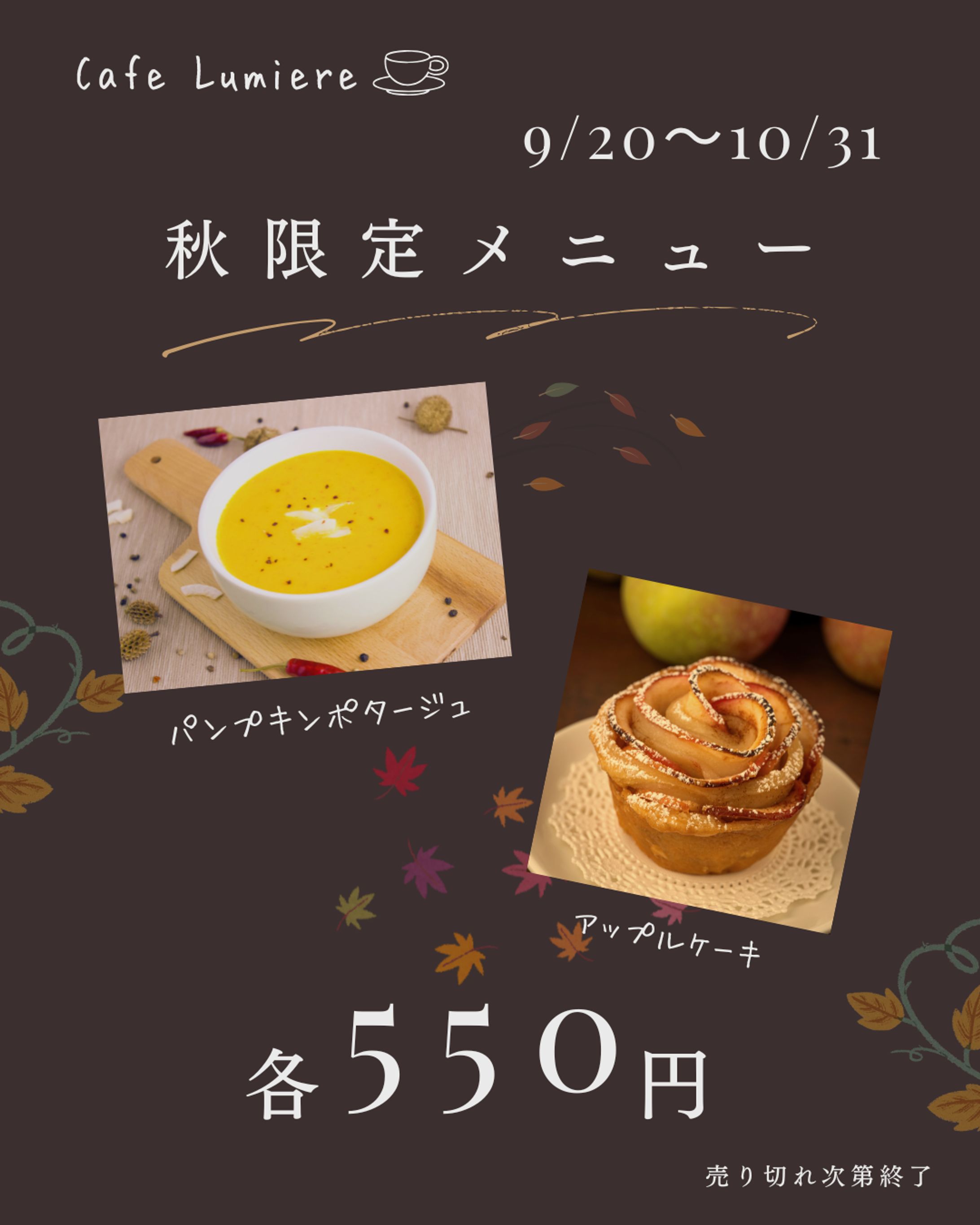 カフェの秋限定メニュー-1
