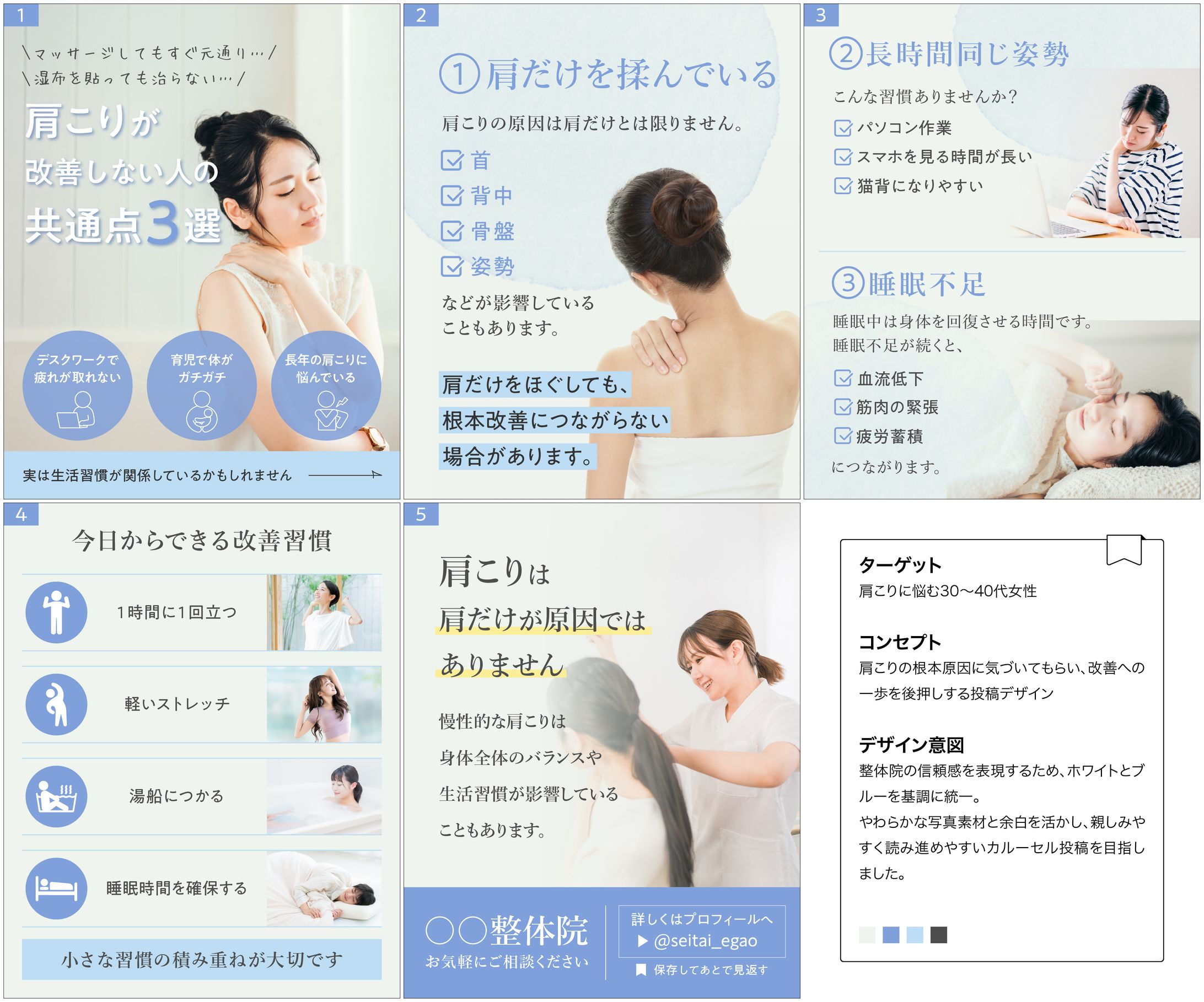 整体院の集客を目的としたInstagram投稿デザイン-1