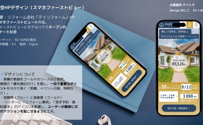 【住宅】LPサイト ファーストビュー | 制作期間：0.5日 | 制作：Figma