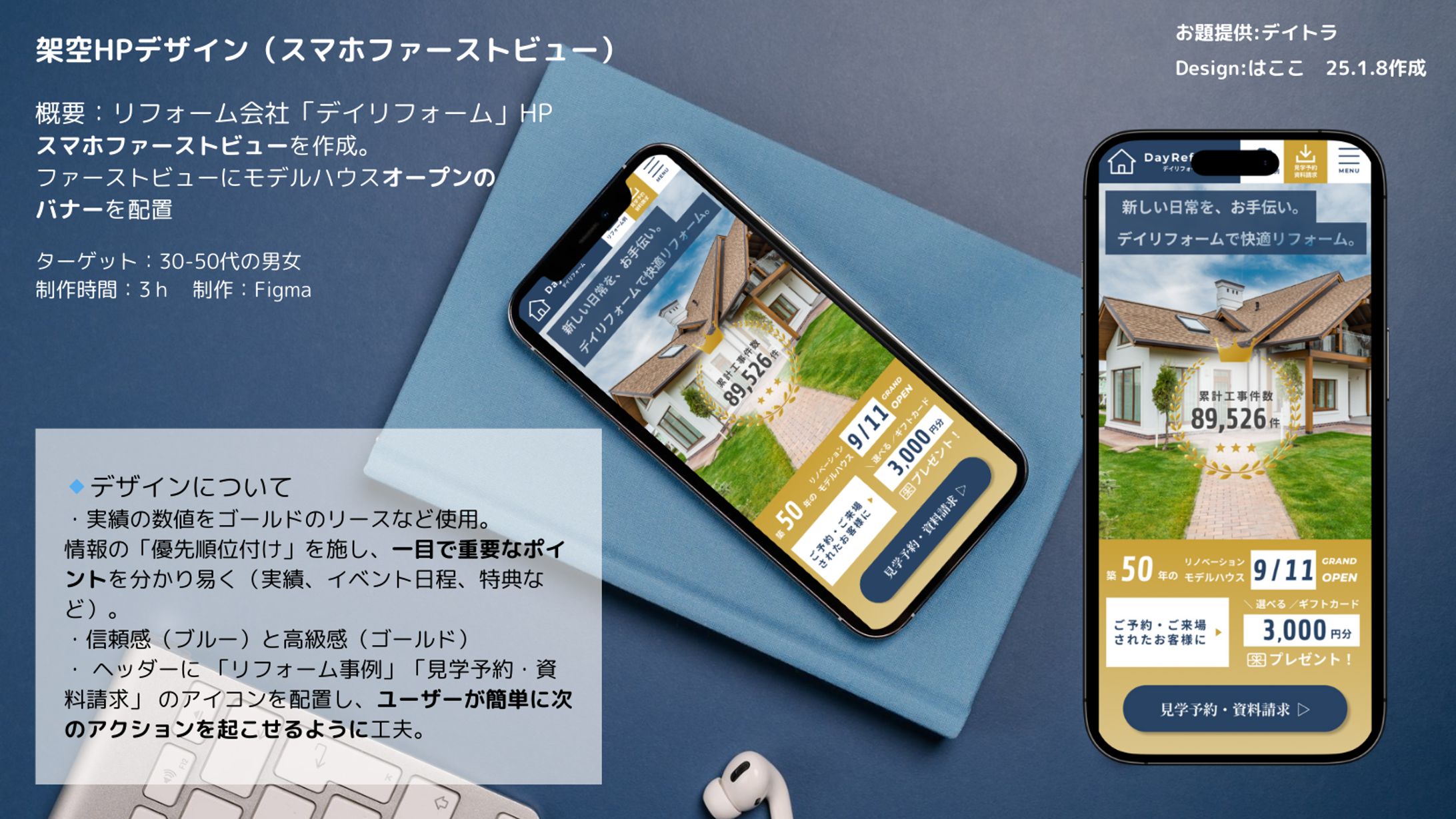 【住宅】LPサイト ファーストビュー | 制作期間：0.5日 | 制作：Figma-1