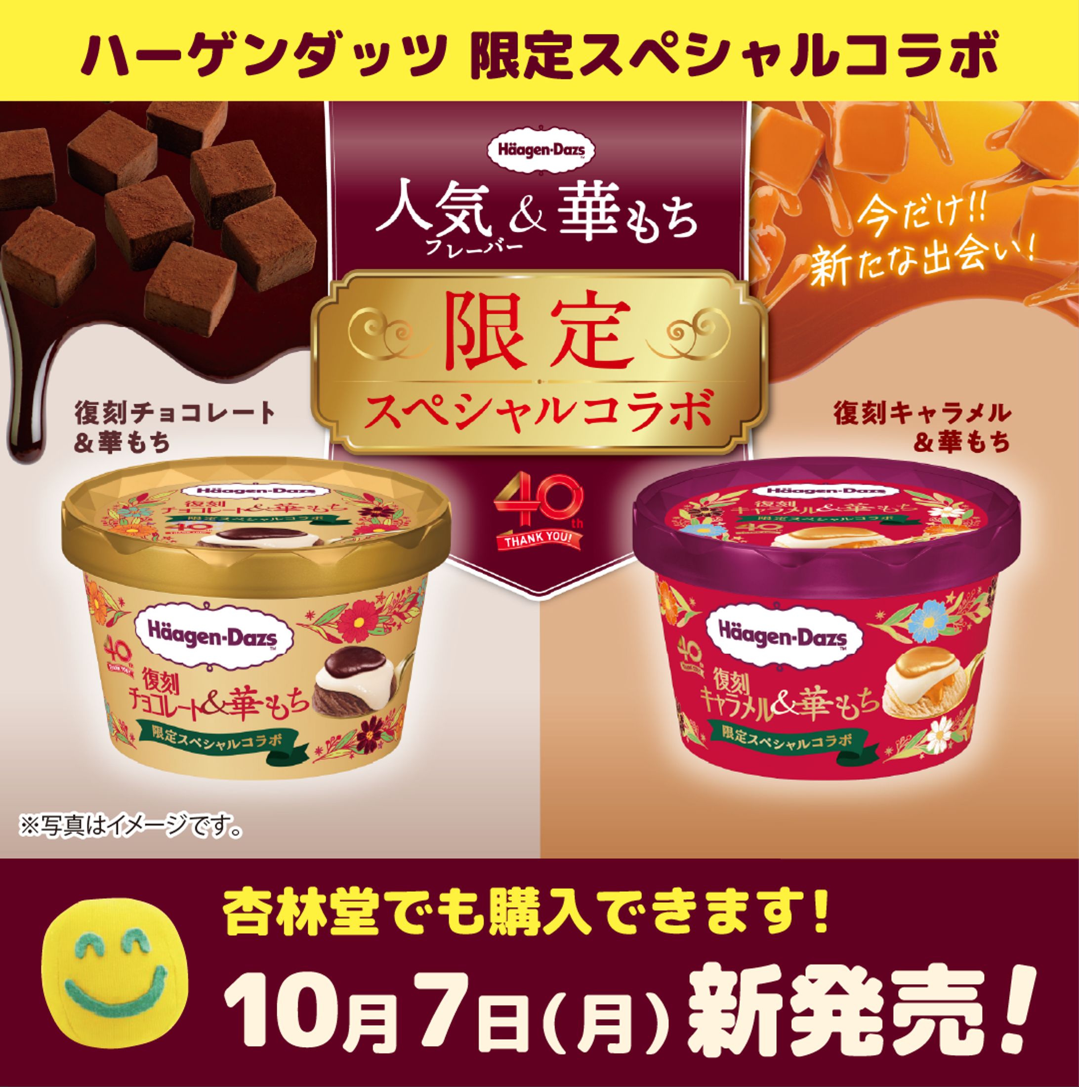 ハーゲンダッツ限定アイス紹介-1
