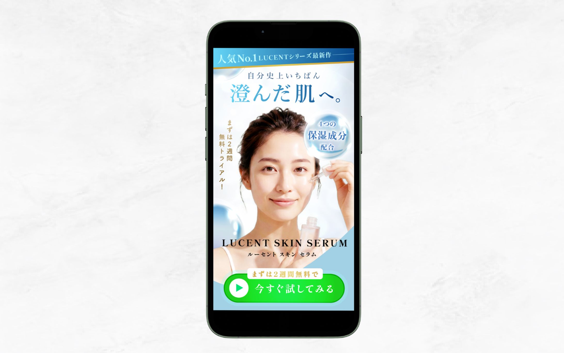 LPファーストビュー| ルーセントスキンセラム-1