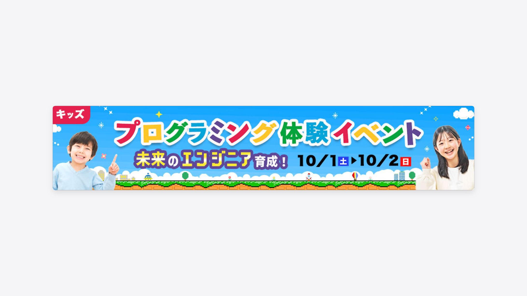 バナー：プログラミング体験イベント-1