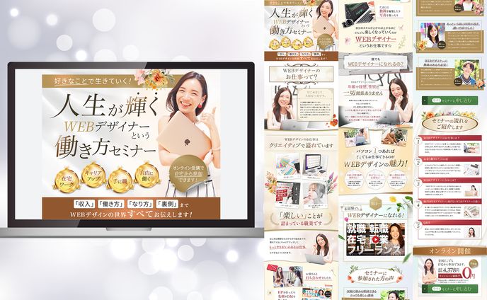 LP｜WEBデザイナー働き方セミナー