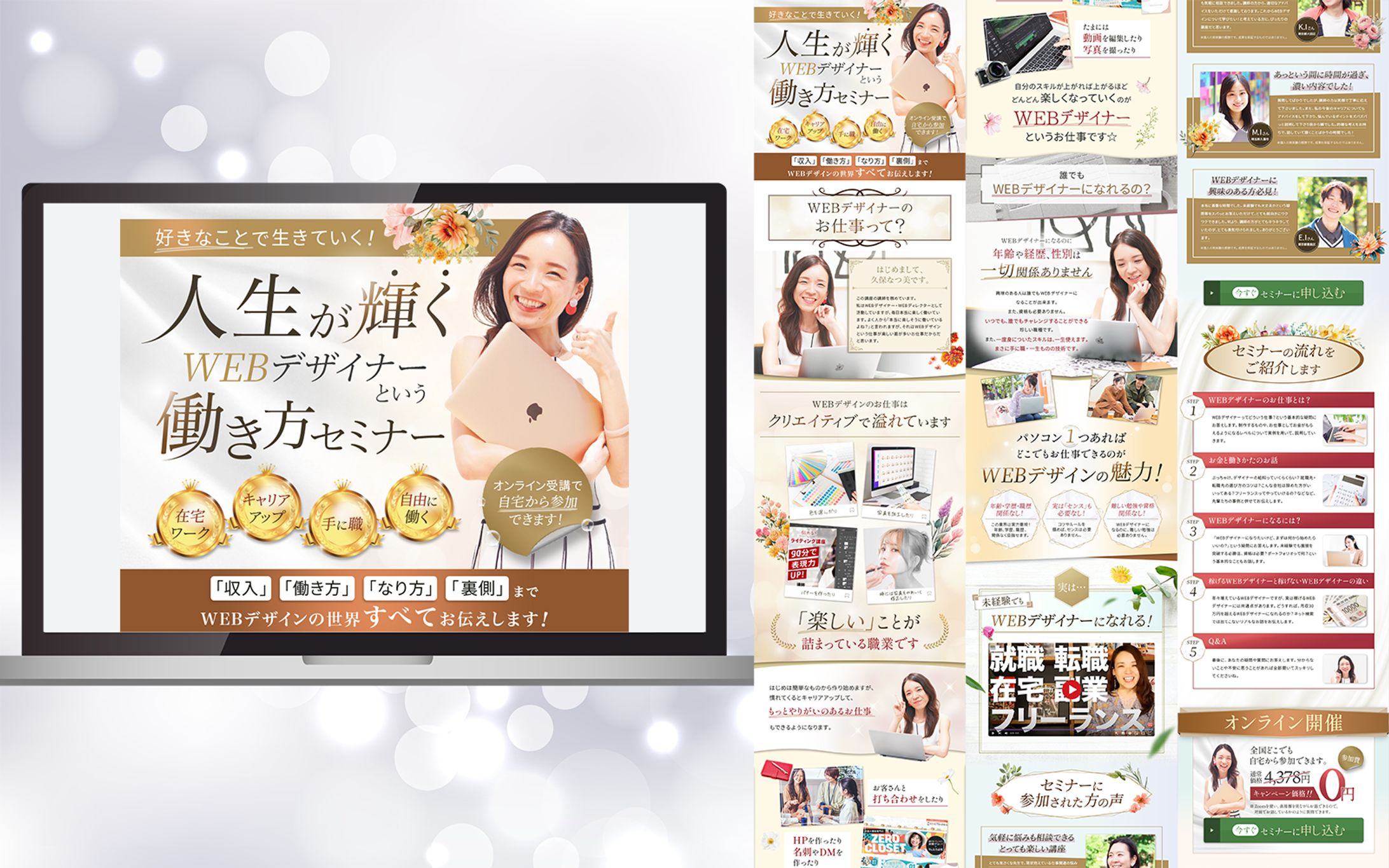 LP｜WEBデザイナー働き方セミナー-1