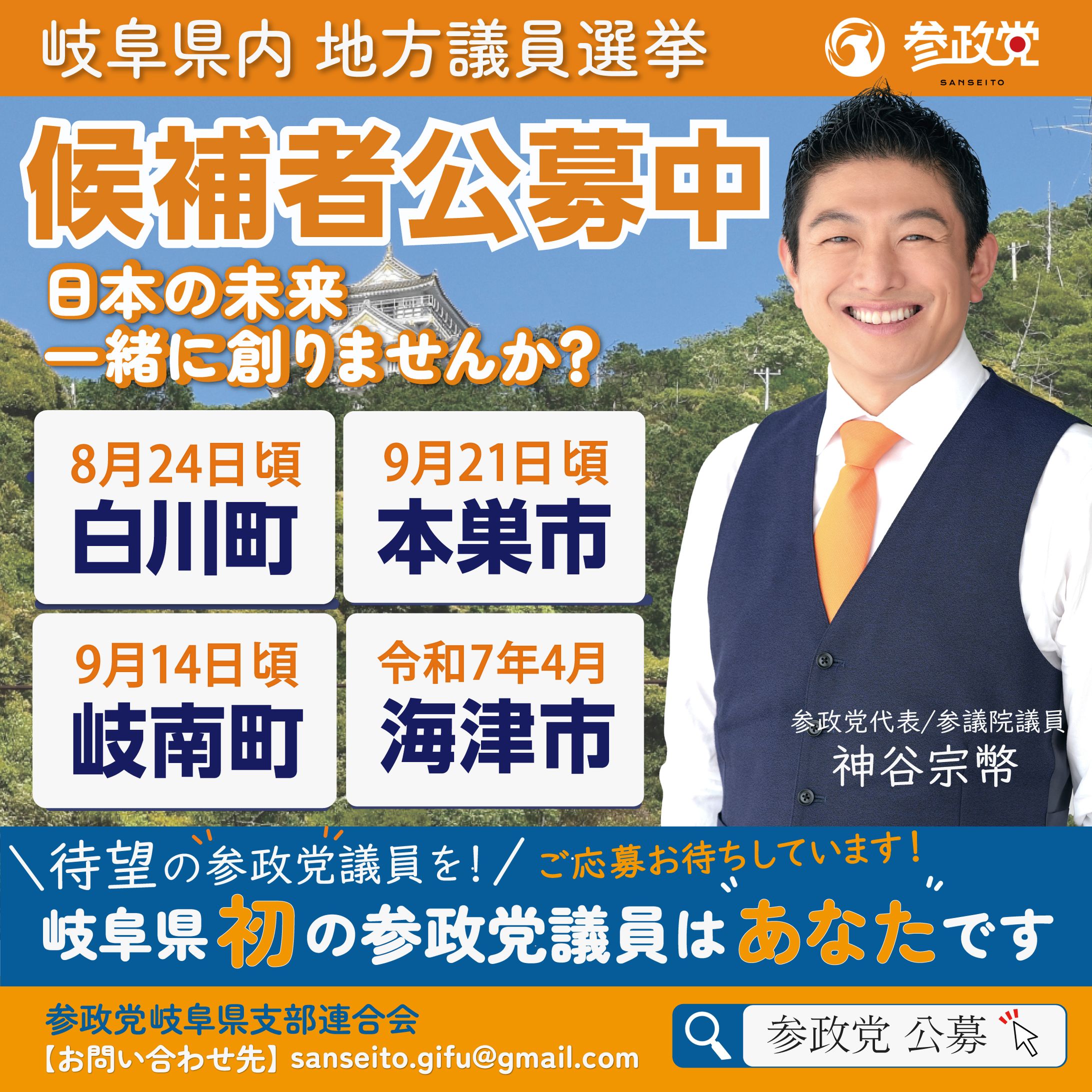 岐阜県連 候補者募集 神谷代表バナー【オリジナル制作】-1