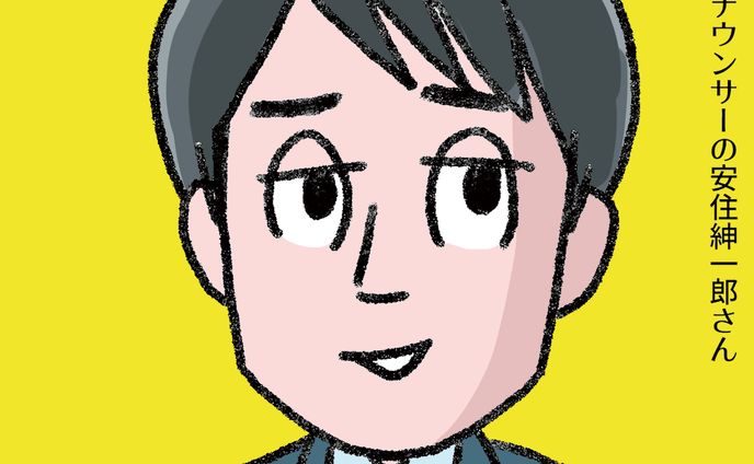 20221202安住紳一郎さん