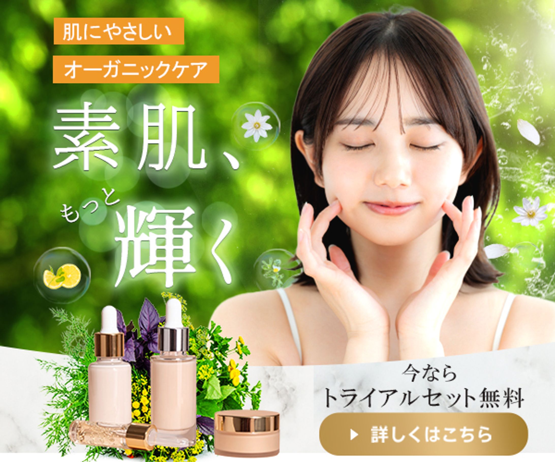 化粧品バナー-1
