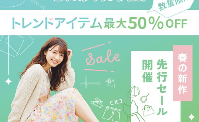 バナー：ファッションECサイトのセール告知（架空）