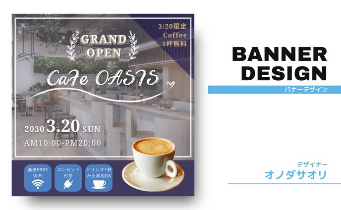 バナー【オープン/カフェ】