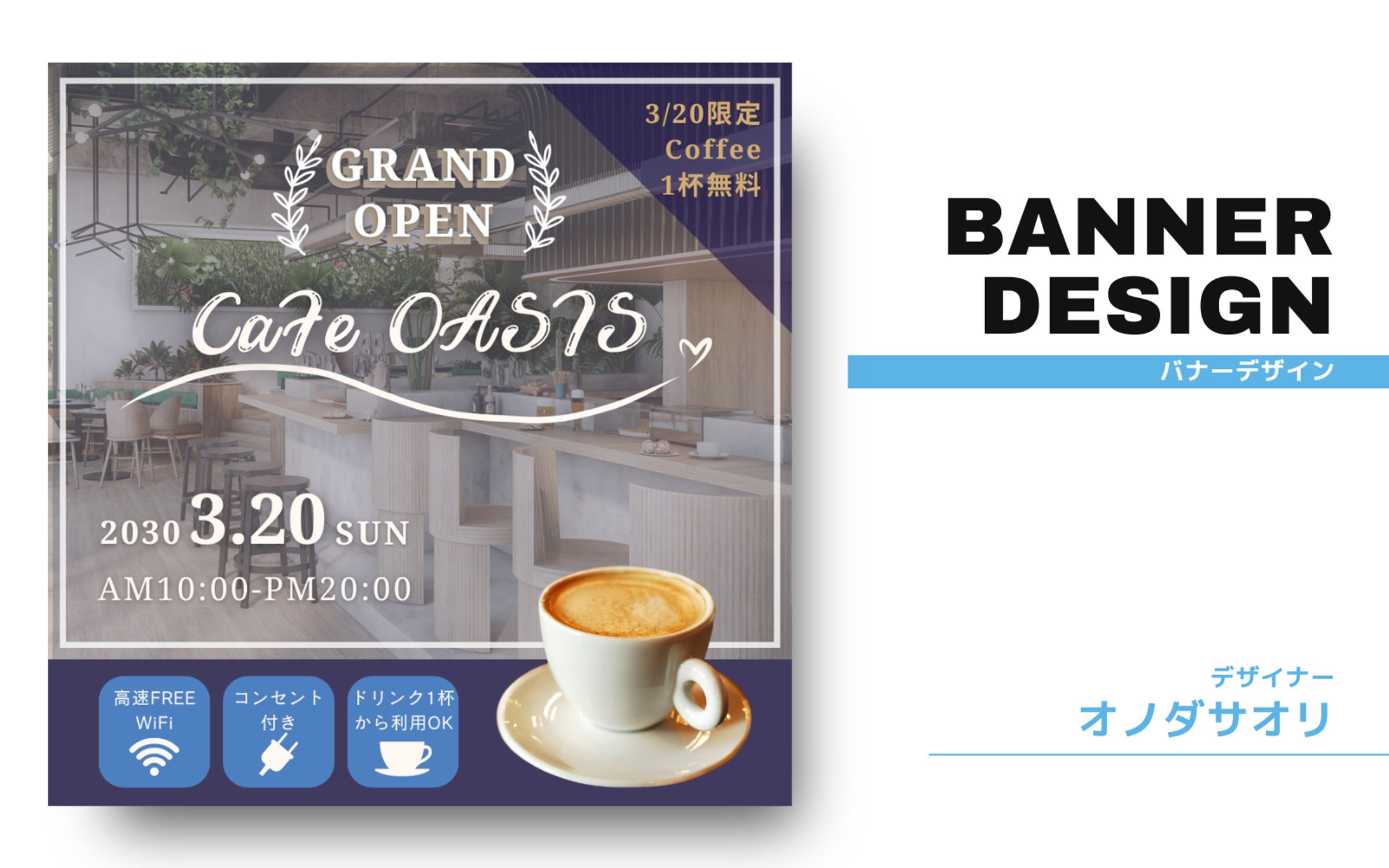 バナー【オープン/カフェ】-1
