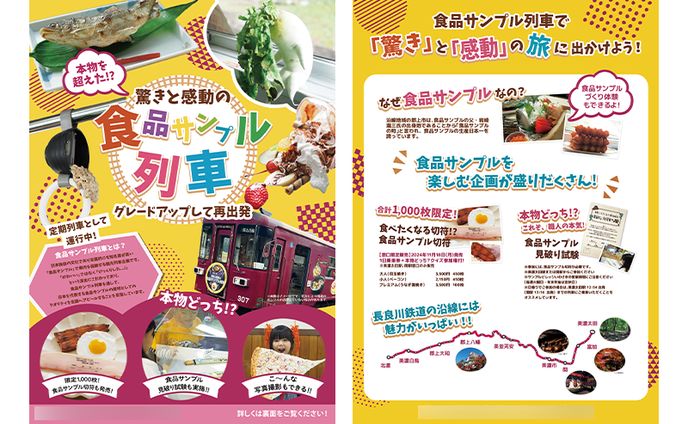 N鉄道様：チラシ