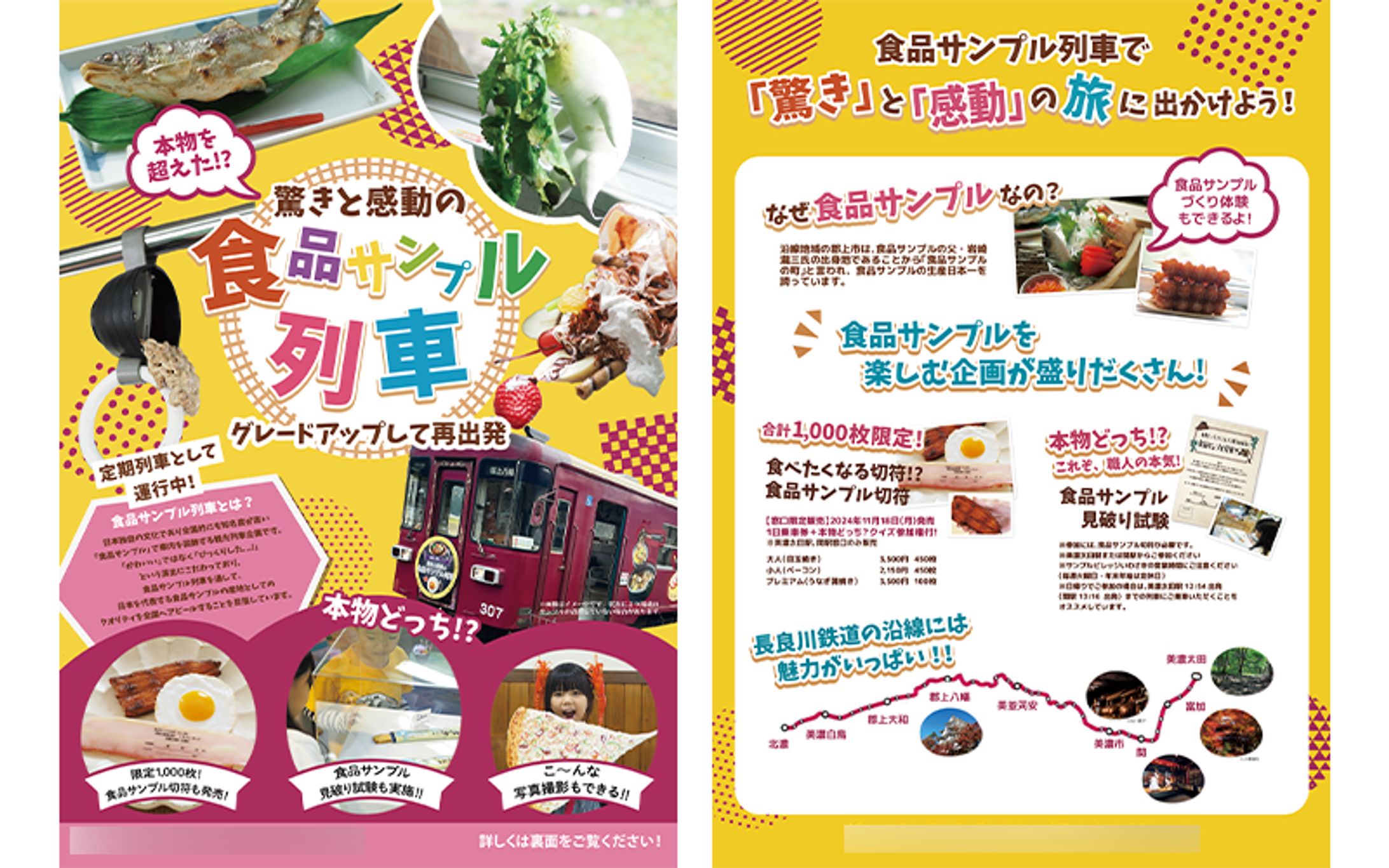 N鉄道様：チラシ-1