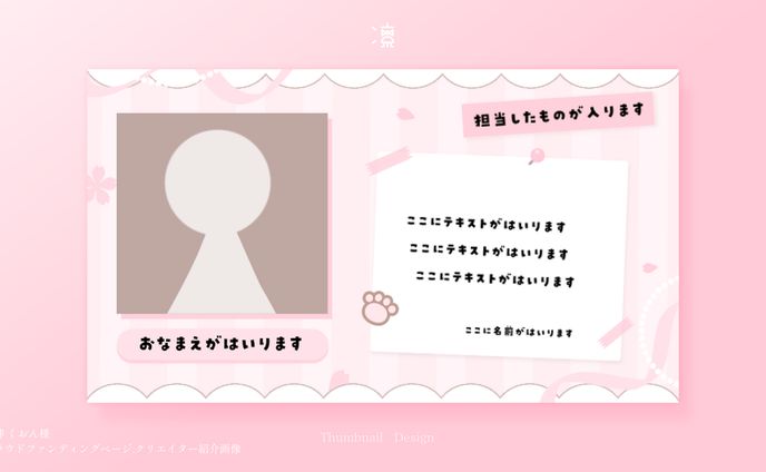 桜神くおん｜クラウドファンディングページ画像