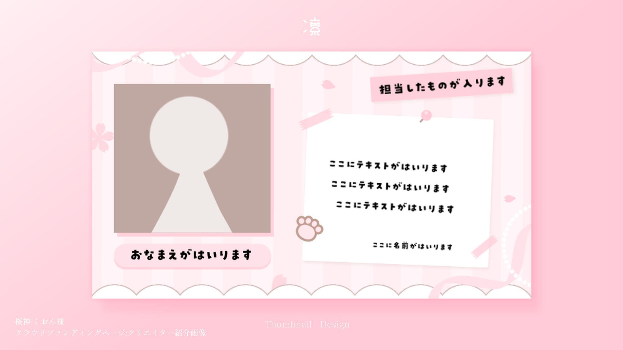 桜神くおん｜クラウドファンディングページ画像-1