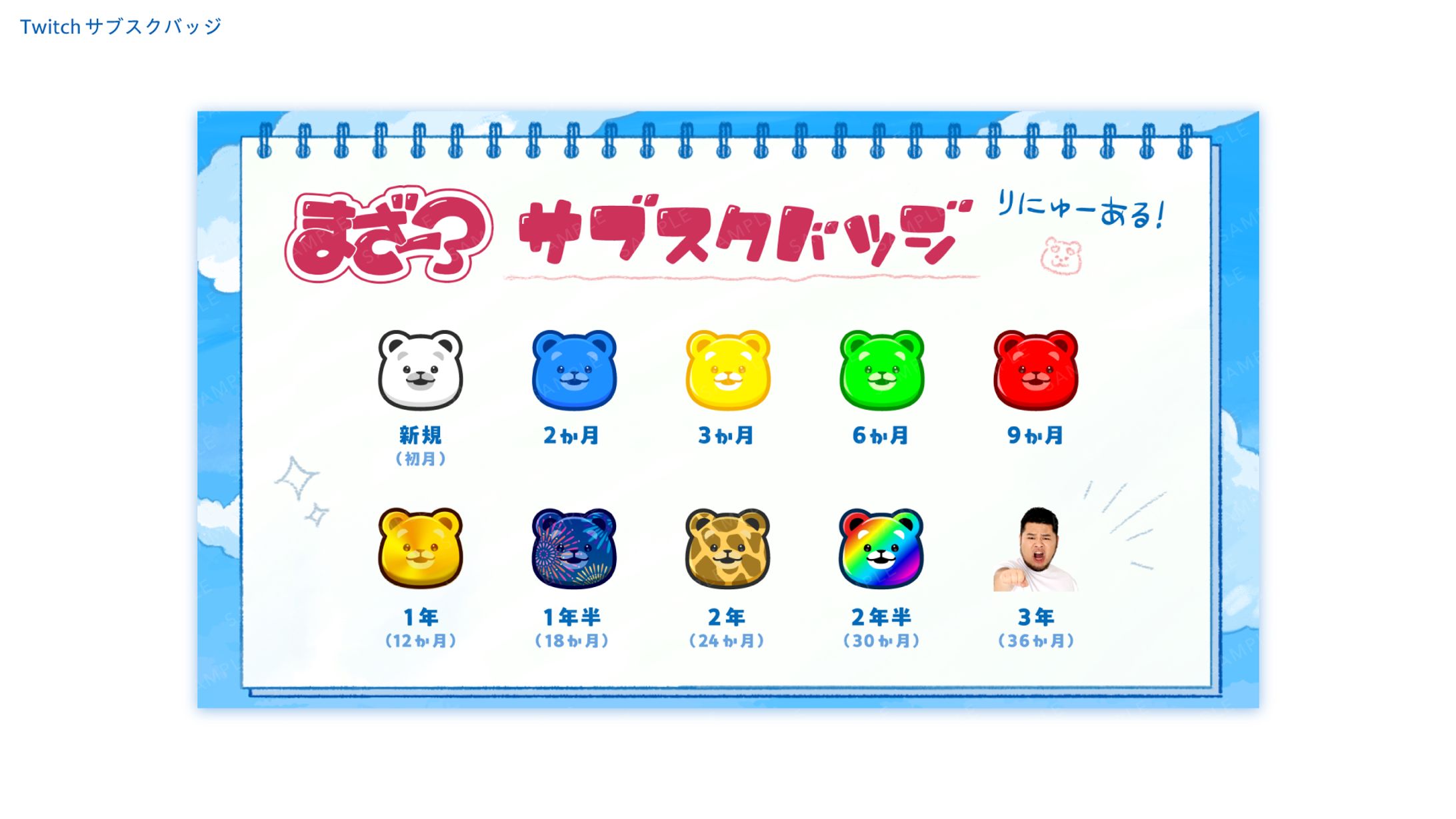 サブスクバッジ￤まざー3 様-1