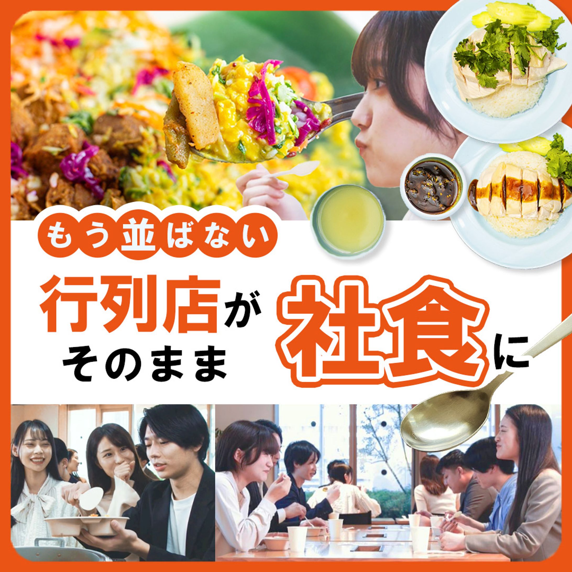 バナー：みんなの社食-1