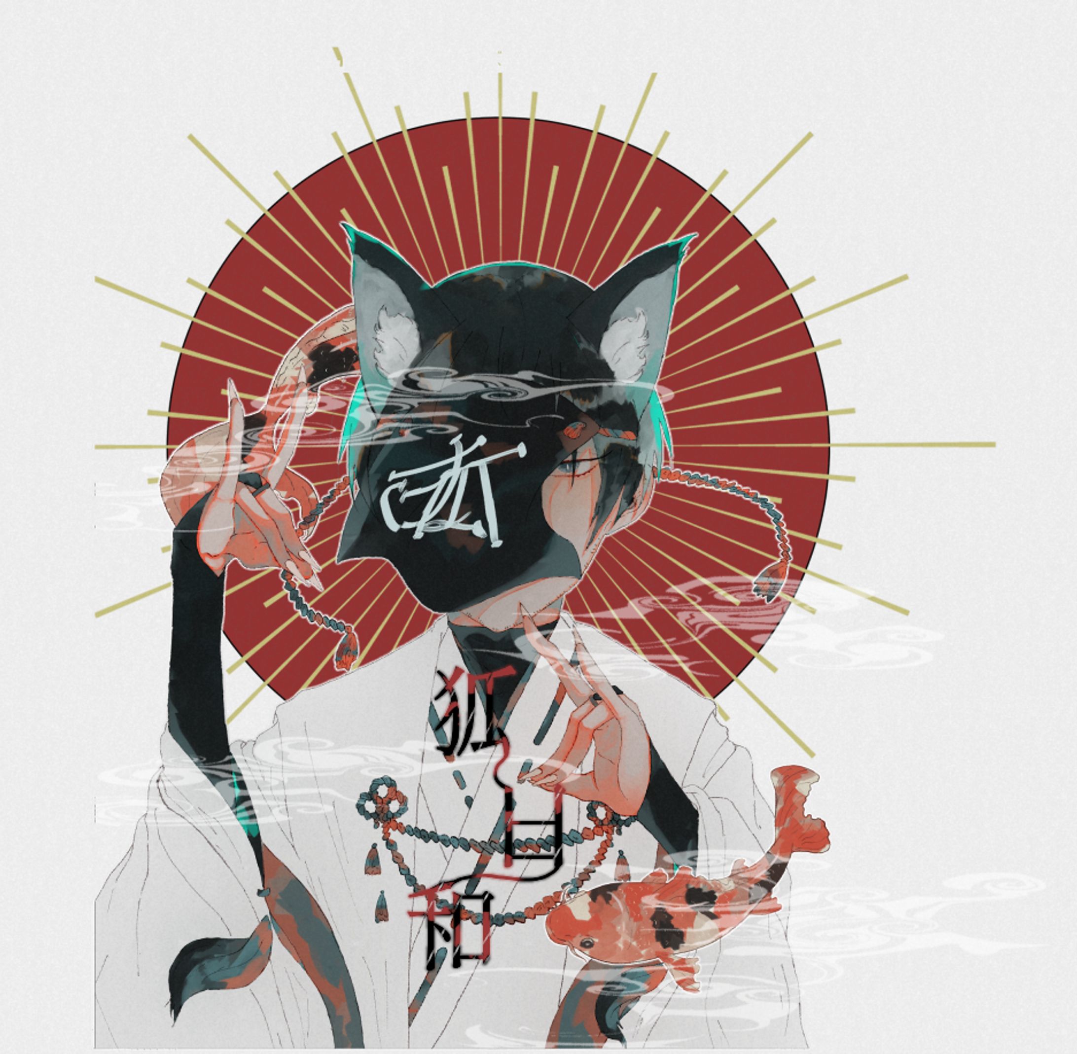 狐日和-1