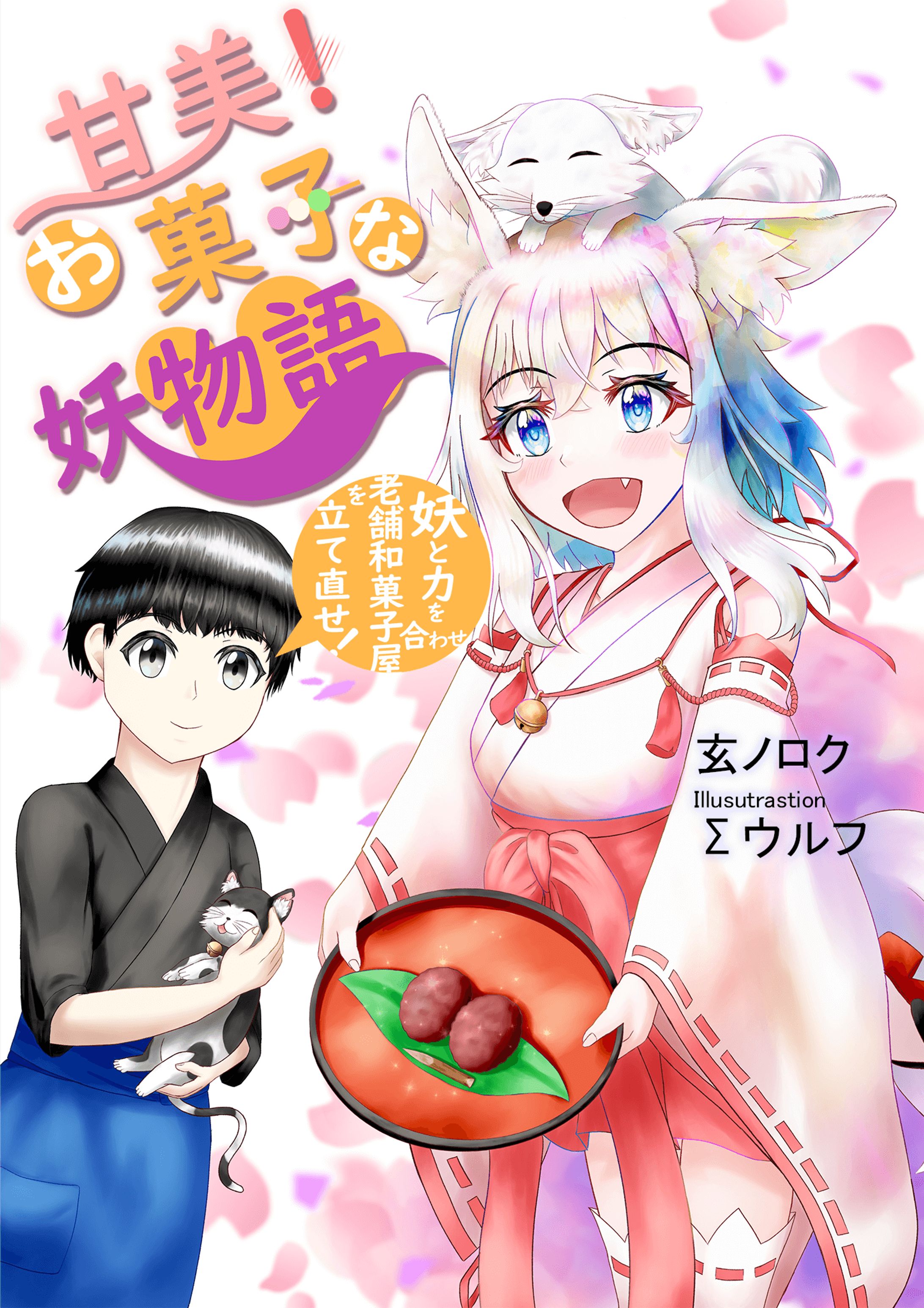 ラノベ表紙-1