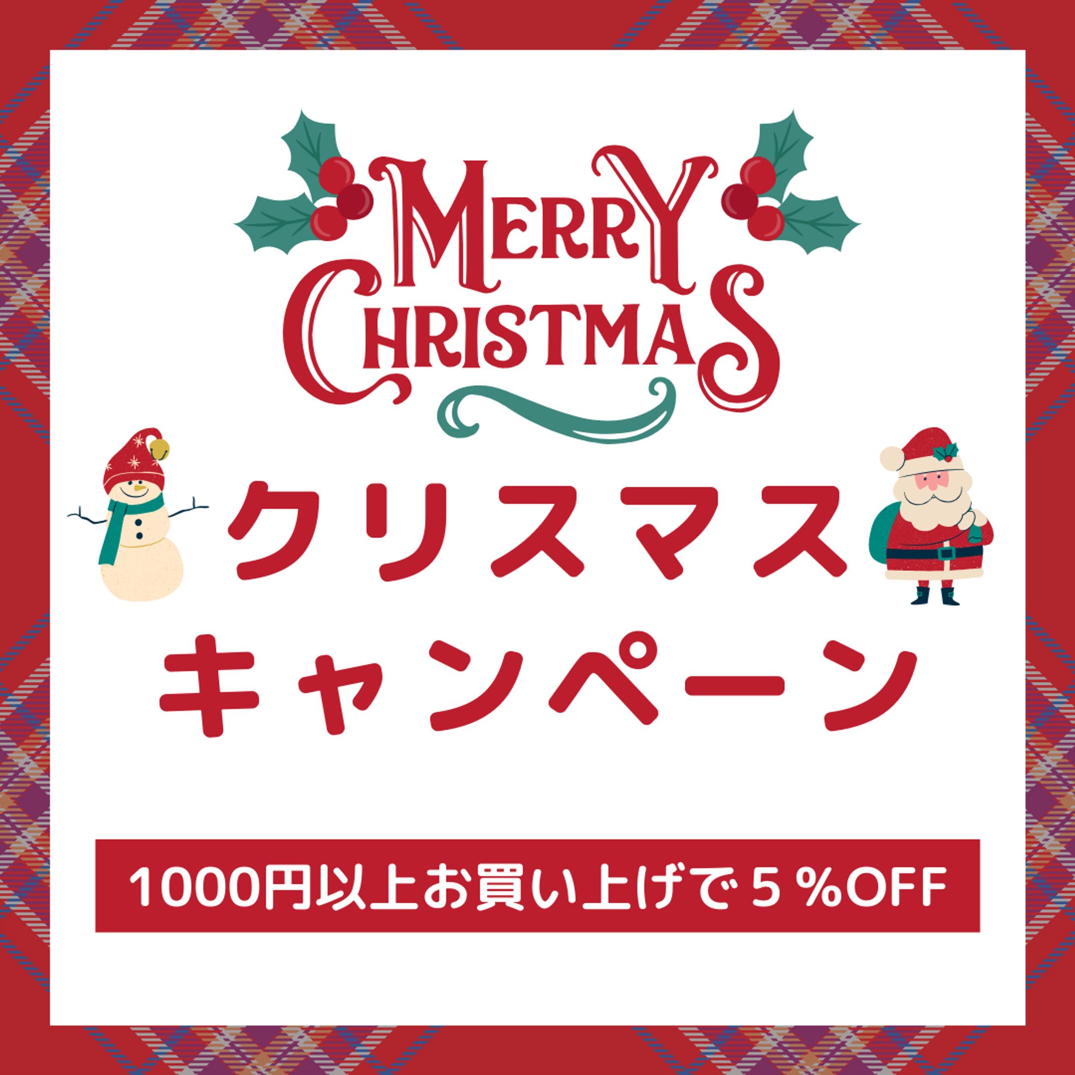 バナー広告　X'mas キャンペーン-1