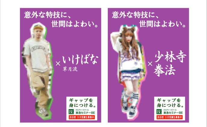 【コピーライター養成講座】東急スクールBEのポスター