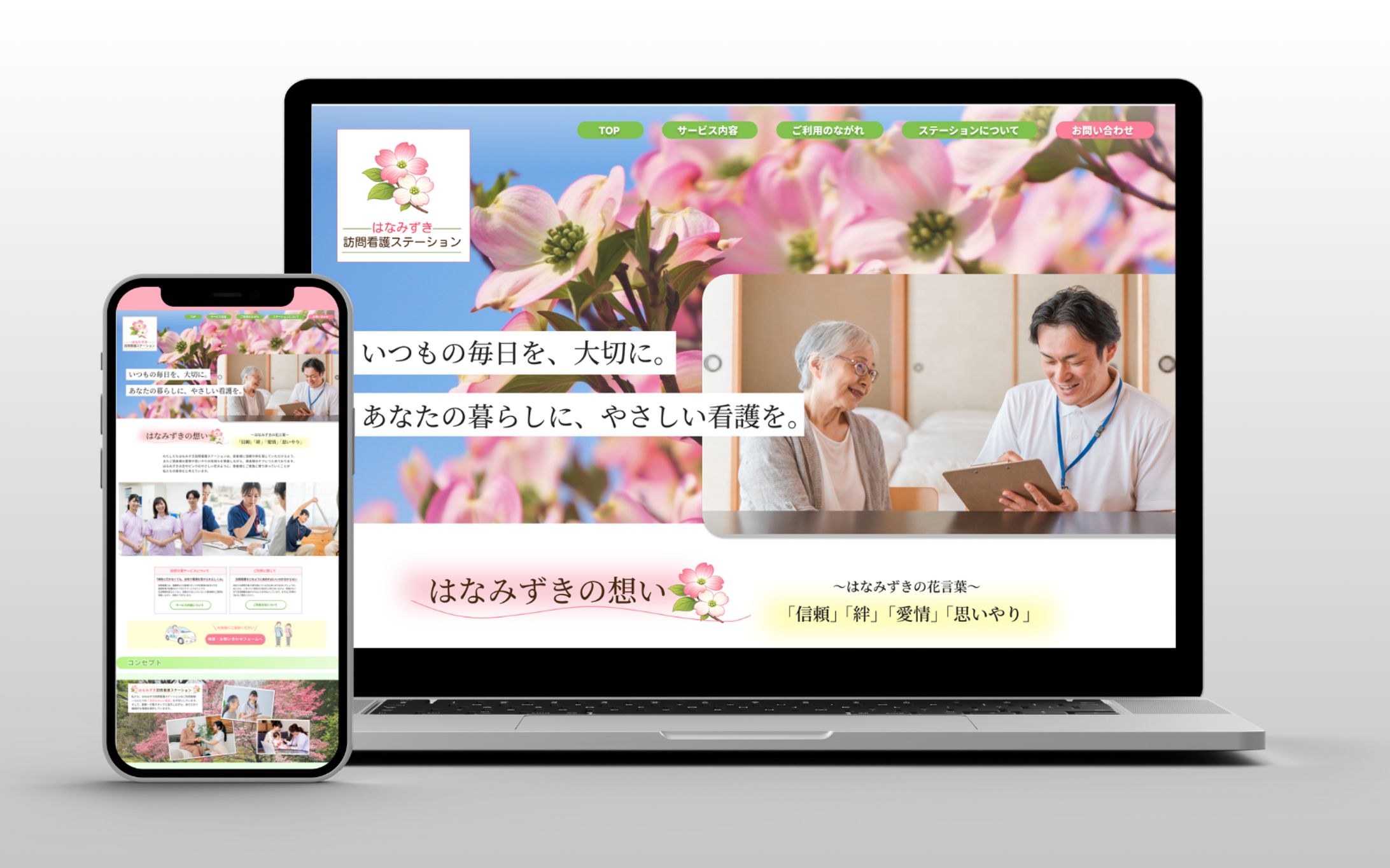 訪問介護ステーションWebサイト-1