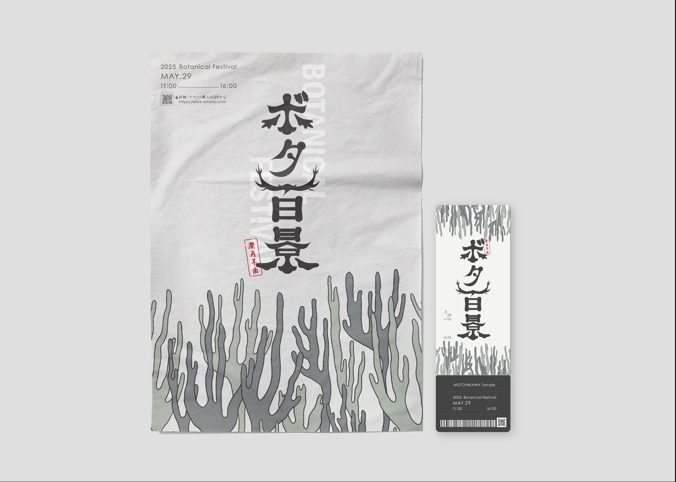 植物イベント ポスター&チケット-1