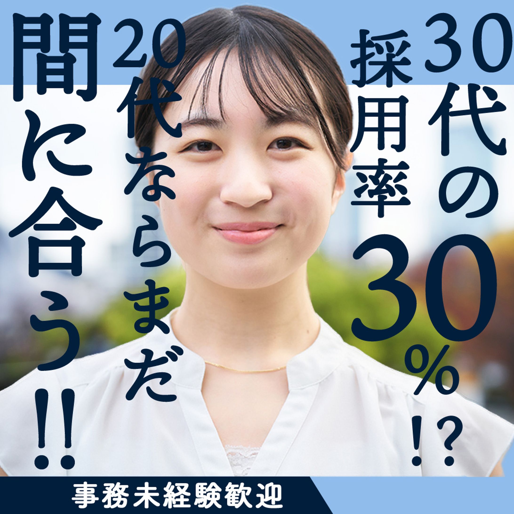 求人バナー-1