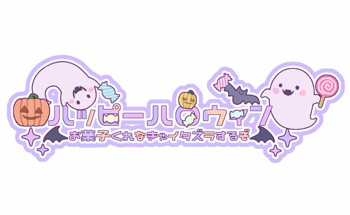 ハロウィンロゴ