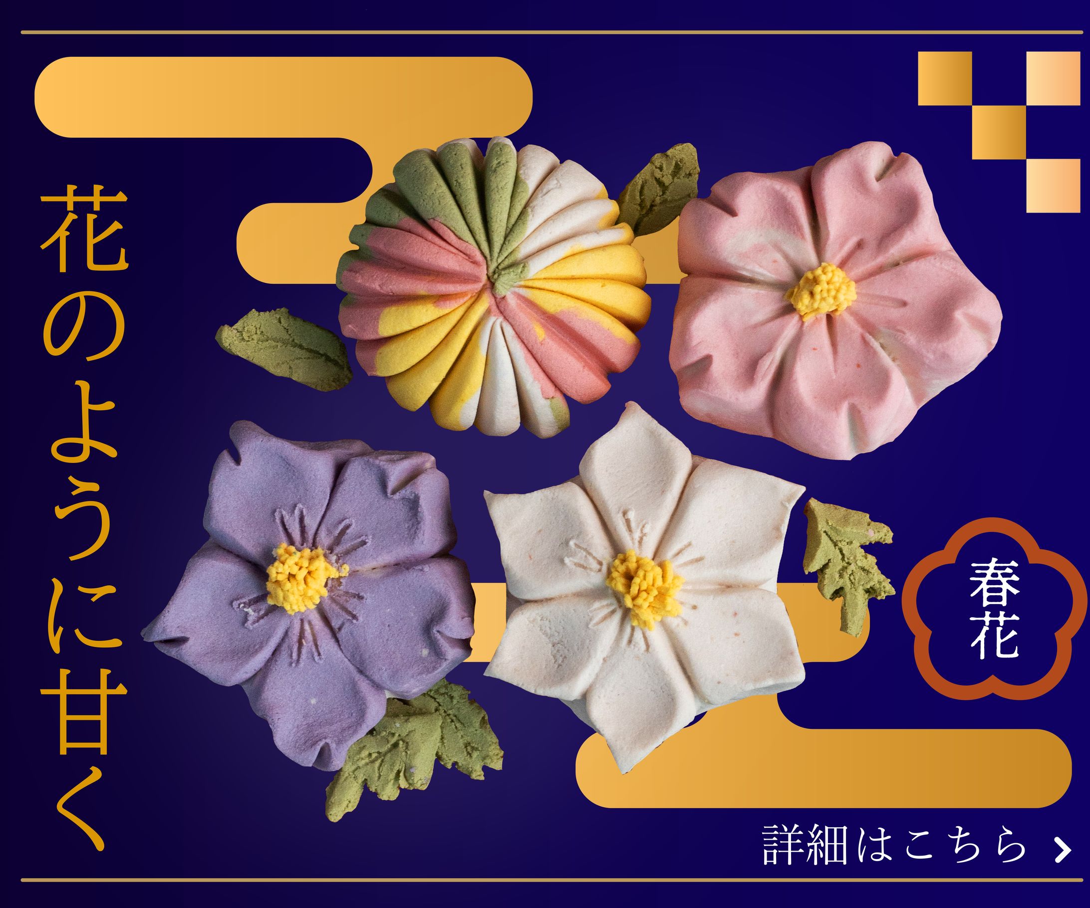 習作2作品：和菓子のバナー（グーグル出稿用とSNS用）-1