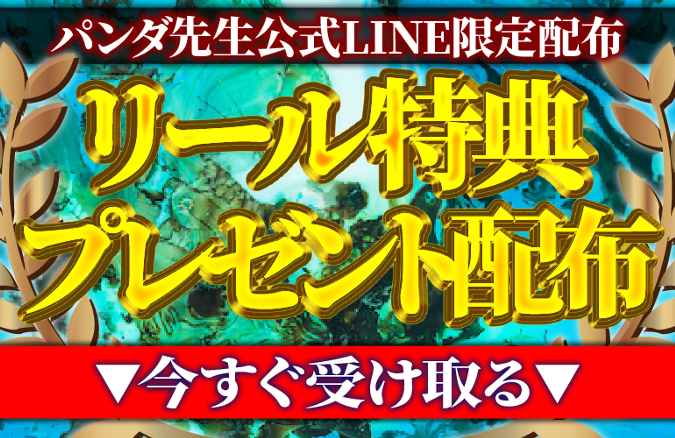サムネイル　リール特典-1