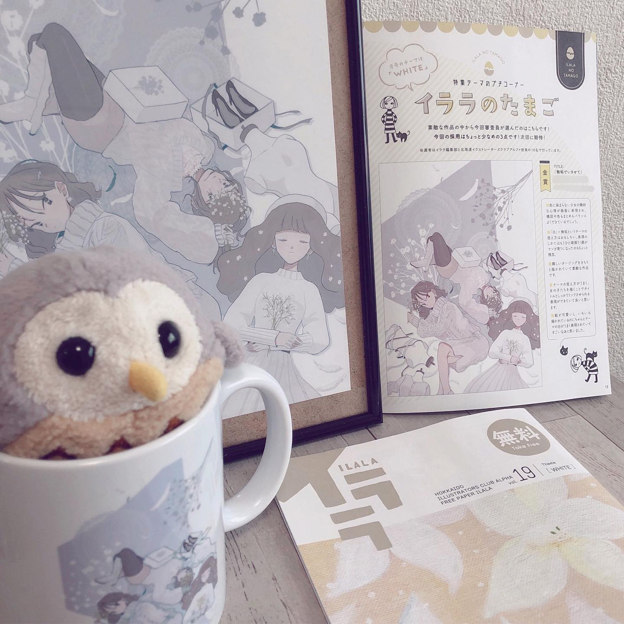 【受賞】無料マガジン「 #イララ -ILALA-」Vol.19 金賞-1