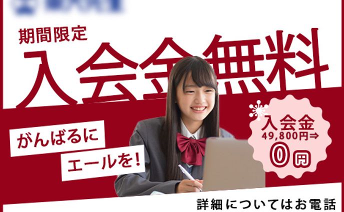 学習塾塾バナー 