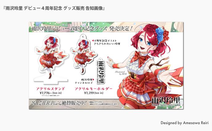 雨沢玲里/デビュー４周年記念 グッズ販売 告知画像