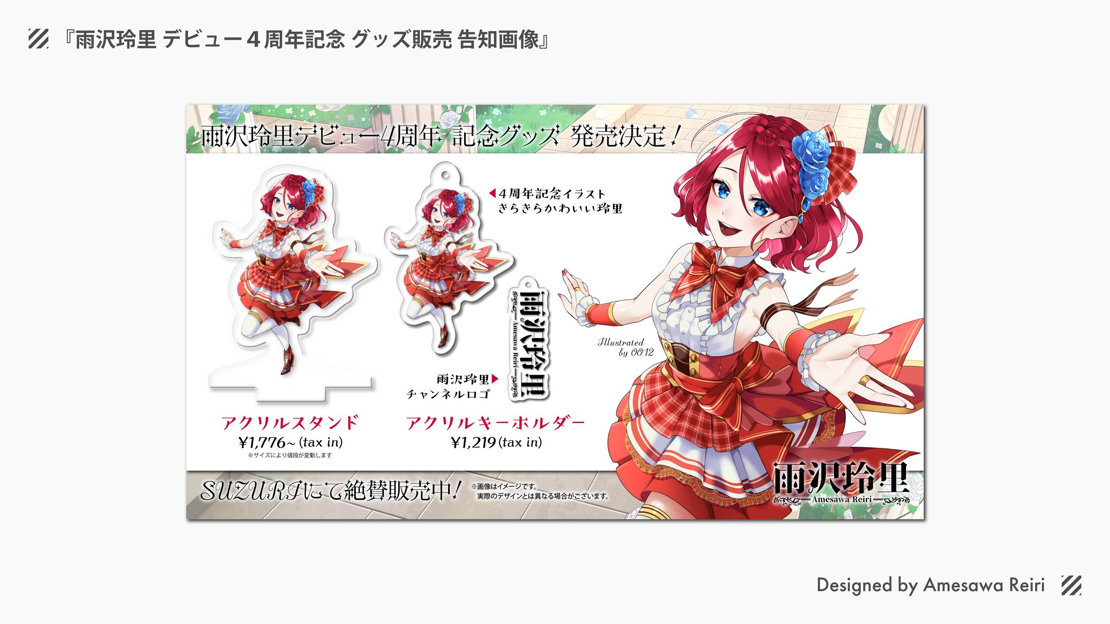 雨沢玲里/デビュー４周年記念 グッズ販売 告知画像-1