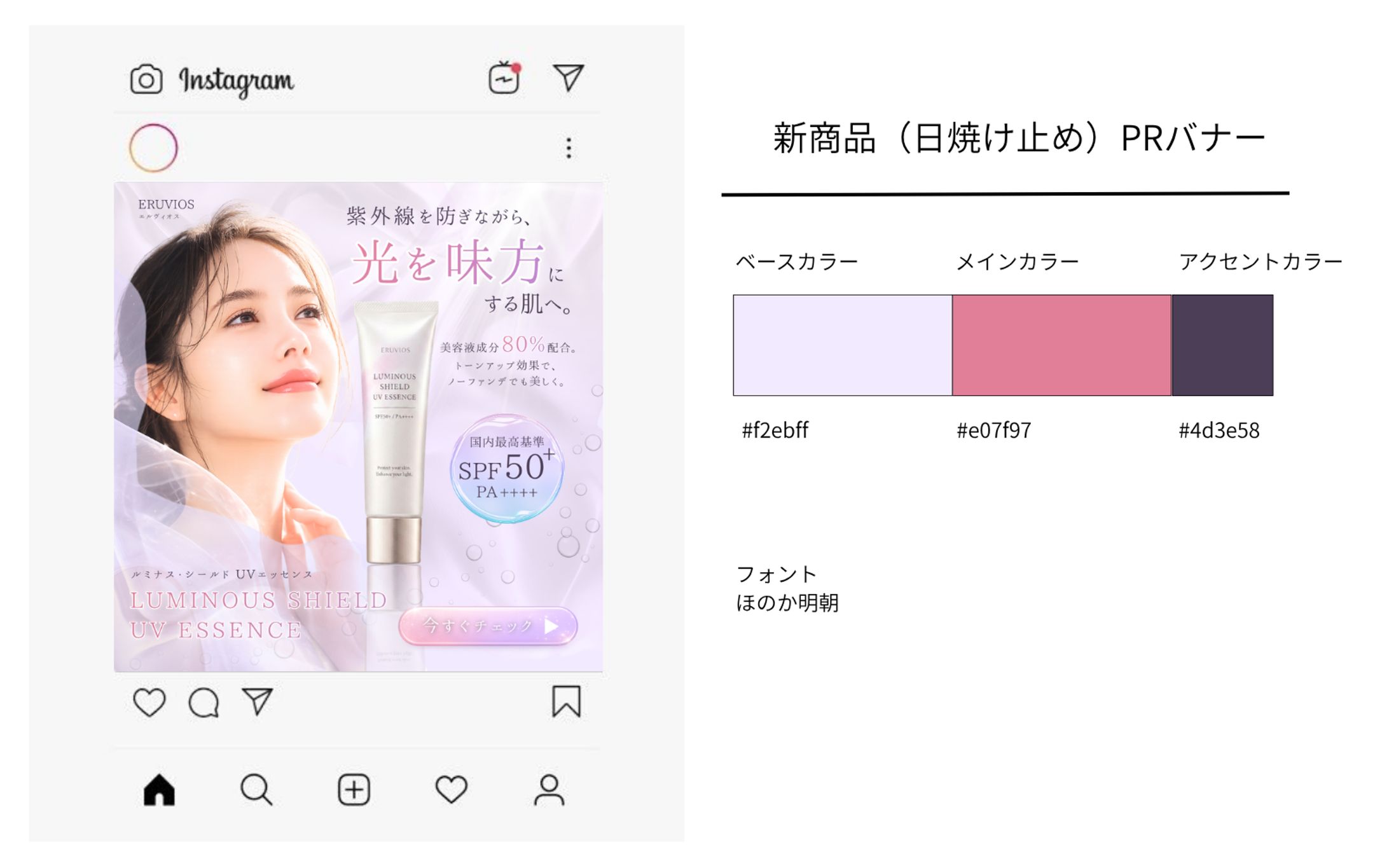 【架空案件】新商品（日焼け止め）PRバナー-1