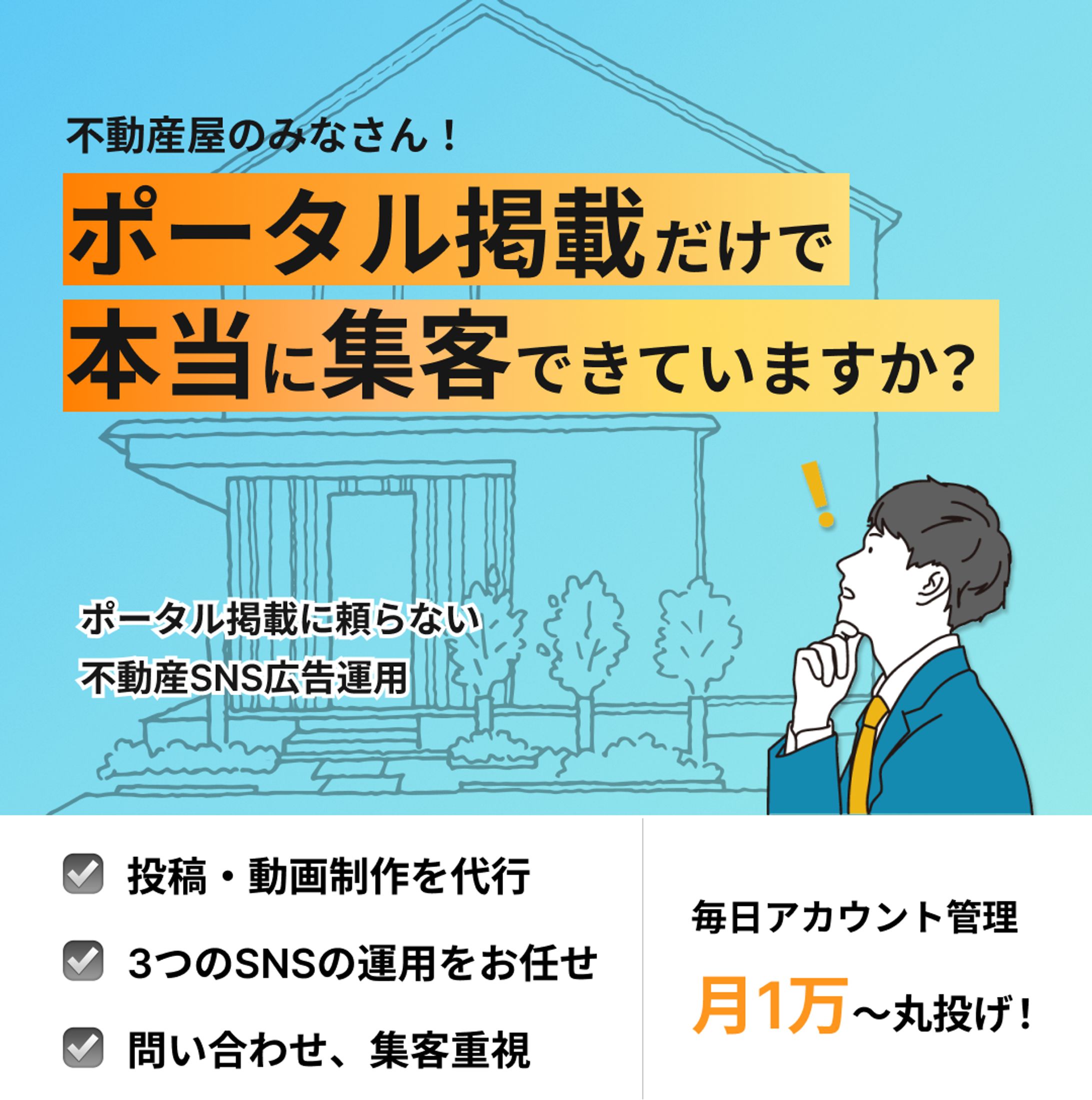 不動産業界向けインフィード広告-1