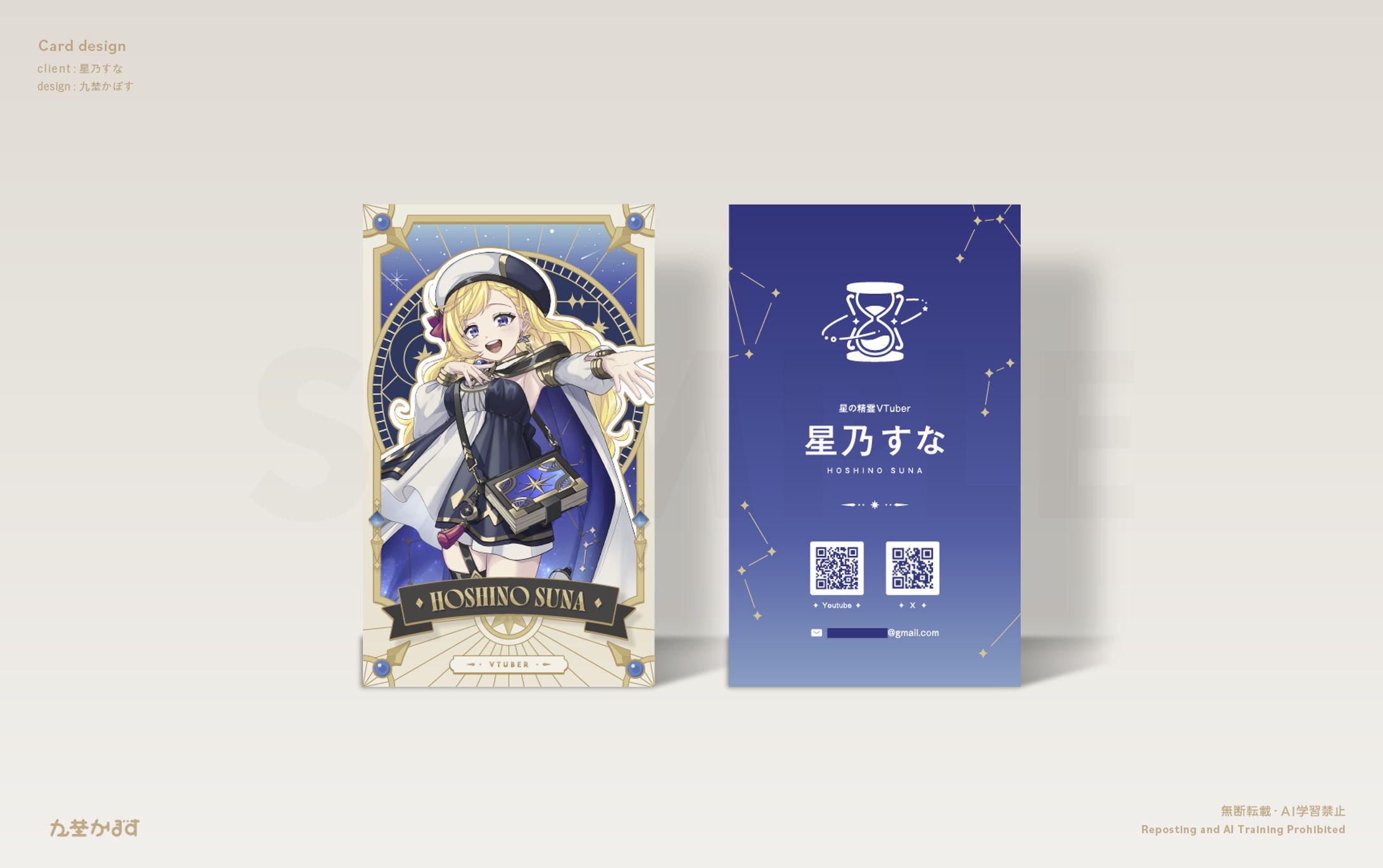 星乃すな様　名刺-1