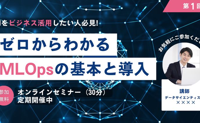 【アイキャッチ】オンラインセミナー