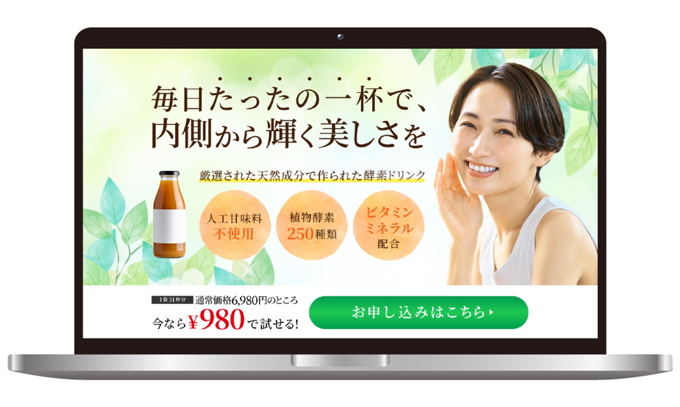 LP / 健康(美容)ドリンクの広告-1