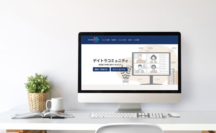 【デイトラ　デザインコンペ入賞作品】デイトラコミュニティ
