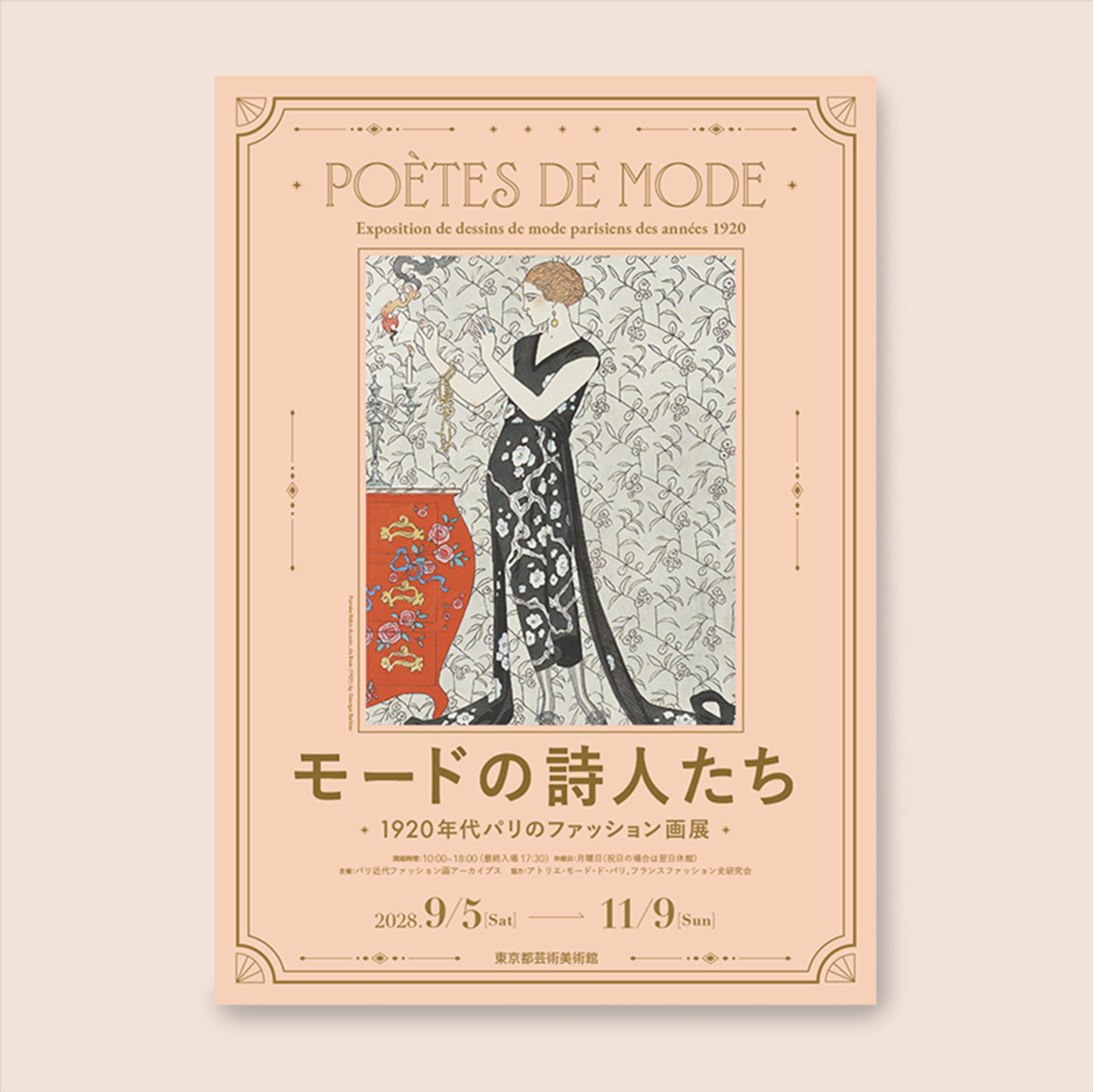 美術展フライヤー（架空）-1