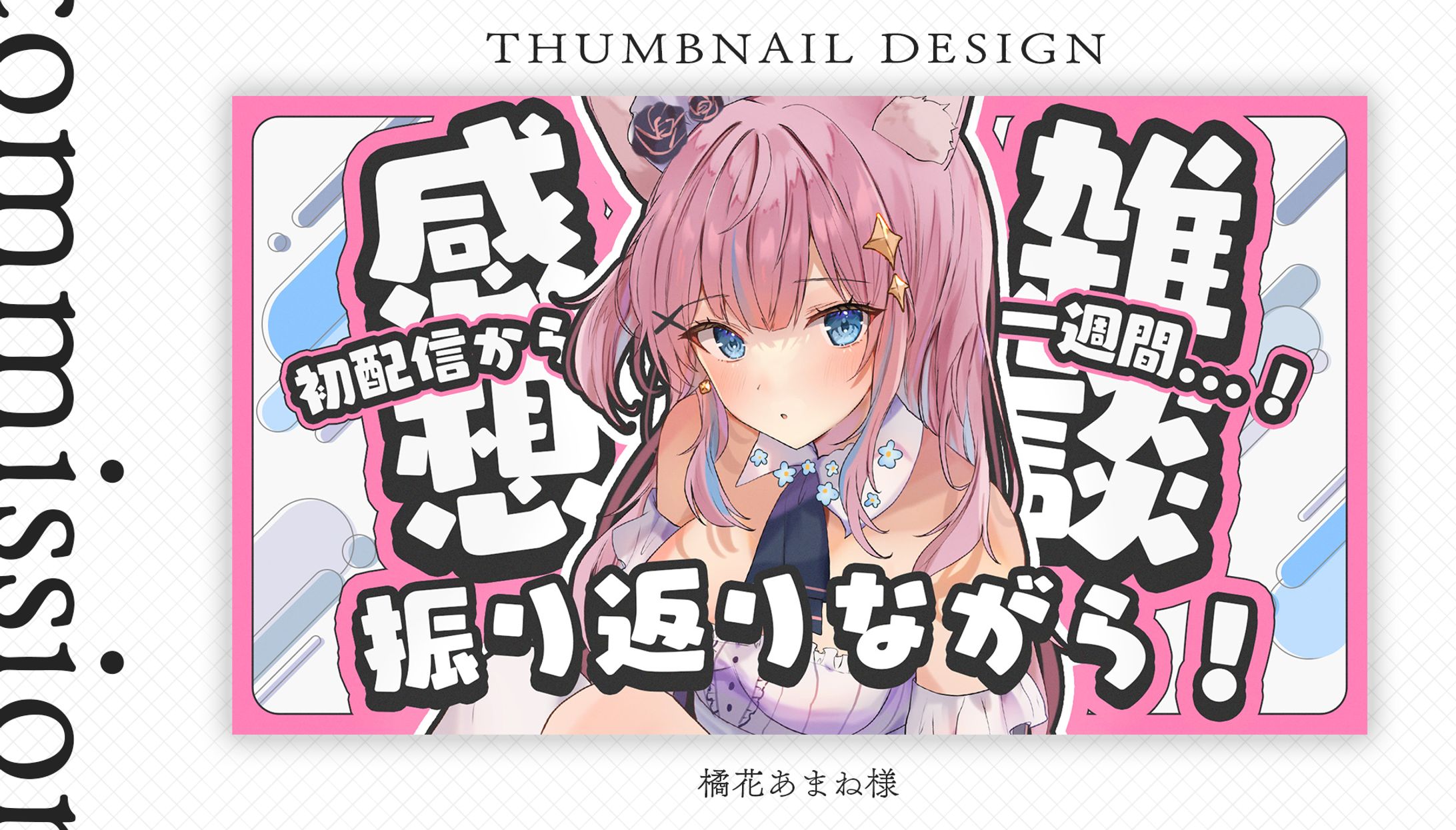 Thumbnail / 橘花あまね-1